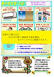 生き生き便り　2025年夏号「生き生き便り 2025年月夏号裏面」